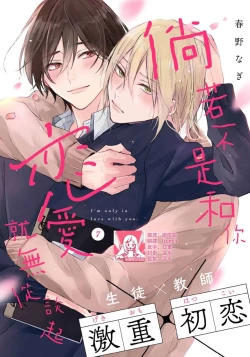 Page 204 of Kimi to janakya Koi mo Dekinai | 倘若不是你，恋爱就无从谈起 1-7 end