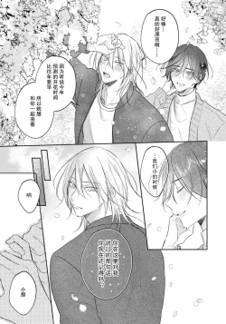 Page 242 of Kimi to janakya Koi mo Dekinai | 倘若不是你，恋爱就无从谈起 1-7 end