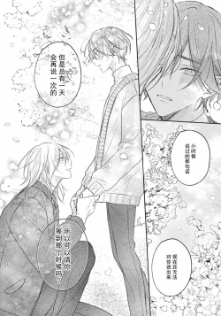 Page 245 of Kimi to janakya Koi mo Dekinai | 倘若不是你，恋爱就无从谈起 1-7 end