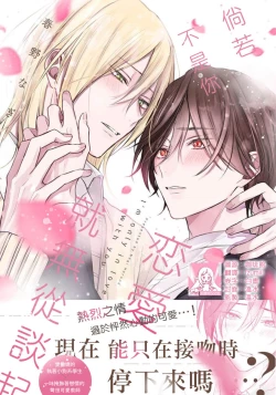 Page 248 of Kimi to janakya Koi mo Dekinai | 倘若不是你，恋爱就无从谈起 1-7 end