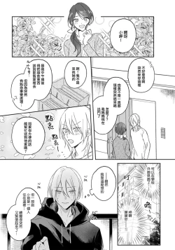 Page 24 of Kimi to janakya Koi mo Dekinai | 倘若不是你，恋爱就无从谈起 1-7 end