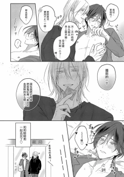 Page 253 of Kimi to janakya Koi mo Dekinai | 倘若不是你，恋爱就无从谈起 1-7 end