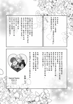 Page 254 of Kimi to janakya Koi mo Dekinai | 倘若不是你，恋爱就无从谈起 1-7 end