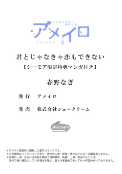 Page 258 of Kimi to janakya Koi mo Dekinai | 倘若不是你，恋爱就无从谈起 1-7 end