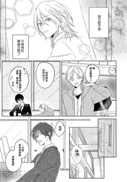 Page 36 of Kimi to janakya Koi mo Dekinai | 倘若不是你，恋爱就无从谈起 1-7 end