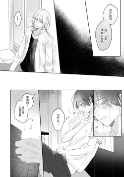 Page 70 of Kimi to janakya Koi mo Dekinai | 倘若不是你，恋爱就无从谈起 1-7 end