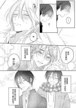 Page 76 of Kimi to janakya Koi mo Dekinai | 倘若不是你，恋爱就无从谈起 1-7 end