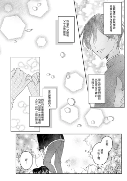 Page 7 of Kimi to janakya Koi mo Dekinai | 倘若不是你，恋爱就无从谈起 1-7 end