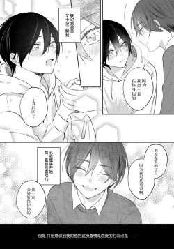 Page 82 of Kimi to janakya Koi mo Dekinai | 倘若不是你，恋爱就无从谈起 1-7 end