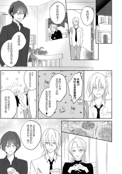 Page 83 of Kimi to janakya Koi mo Dekinai | 倘若不是你，恋爱就无从谈起 1-7 end