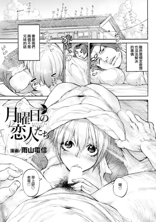 Download Getsuyoubi no KoibitoLovers of Monday Ch. 2