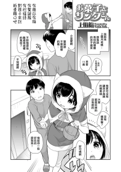Page 2 of Okashi to Santa-san
