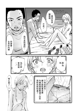 Page 4 of Otoko ni  Onegai