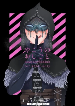 Page 1 of Yakou no Oshigoto