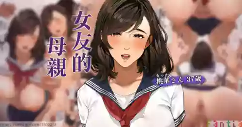 [Sakura no Tomoru Hi e] Kanojo no Okaa-san ~ Momoka-san 2 | 女友的母親 2 [Chinese]