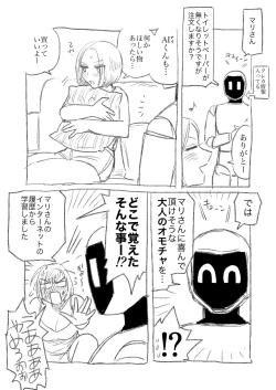 Page 2 of AIロボと付き合い始めた独身女子①