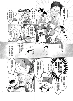 Page 15 of Mahou Shoujo Mirakuru Mirachan丨魔法少女奇蹟米拉醬