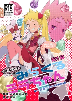 Page 1 of Mahou Shoujo Mirakuru Mirachan丨魔法少女奇蹟米拉醬