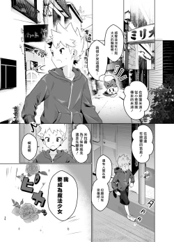 Page 35 of Mahou Shoujo Mirakuru Mirachan丨魔法少女奇蹟米拉醬
