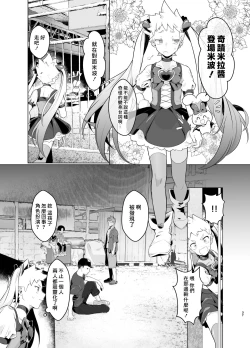 Page 36 of Mahou Shoujo Mirakuru Mirachan丨魔法少女奇蹟米拉醬