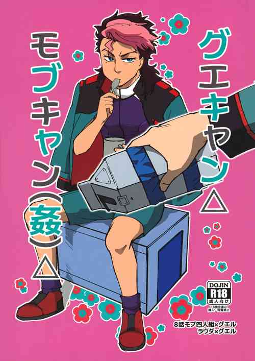 (CCOsaka123) [Mocchiriya (Tirol 55-gou)] Guecamp△Mobcamp(Kan)△ (Mobile Suit Gundam: The Witch from Mercury)