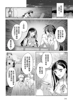 Page 44 of akuyaku reijōdesuga, makai no ōji ni oto sa reru rūto de daijōbudesuka? |身为恶役千金，堕落于魔界王子身下这条路线真的可以有？ 1-3