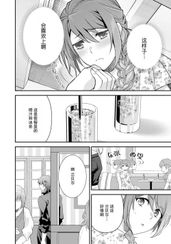 Page 111 of LasBoss ga Tensei shite kita node DT Moraimashita | 最终BOSS转生而来，因此拿下了他的童贞 1-5