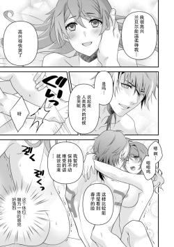 Page 144 of LasBoss ga Tensei shite kita node DT Moraimashita | 最终BOSS转生而来，因此拿下了他的童贞 1-5