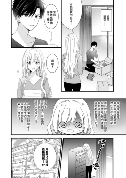 Page 10 of azatokute, mōjū.| 心机猛兽。～年下男子只想将你吞噬殆尽～ 1-2