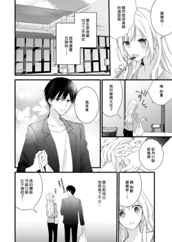 Page 12 of azatokute, mōjū.| 心机猛兽。～年下男子只想将你吞噬殆尽～ 1-2