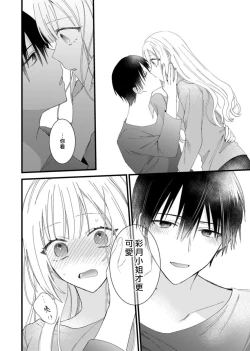 Page 20 of azatokute, mōjū.| 心机猛兽。～年下男子只想将你吞噬殆尽～ 1-2