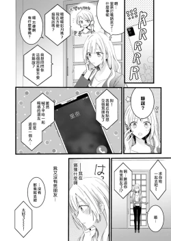 Page 40 of azatokute, mōjū.| 心机猛兽。～年下男子只想将你吞噬殆尽～ 1-2