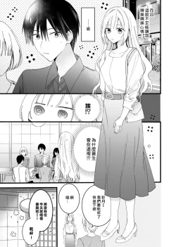 Page 41 of azatokute, mōjū.| 心机猛兽。～年下男子只想将你吞噬殆尽～ 1-2
