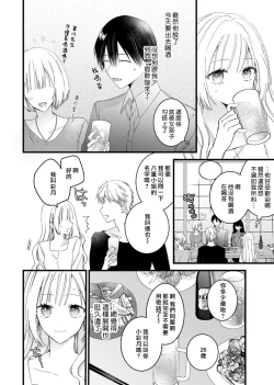 Page 42 of azatokute, mōjū.| 心机猛兽。～年下男子只想将你吞噬殆尽～ 1-2