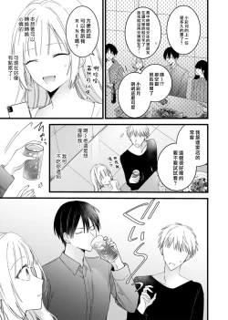 Page 43 of azatokute, mōjū.| 心机猛兽。～年下男子只想将你吞噬殆尽～ 1-2