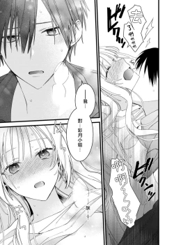 Page 55 of azatokute, mōjū.| 心机猛兽。～年下男子只想将你吞噬殆尽～ 1-2