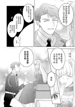 Page 13 of haikei ojisamagaidesu! | 拜启 王弟殿下、 本该是限定一夜但婚约的申请却是意料之外！1-3