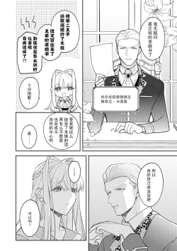 Page 43 of haikei ojisamagaidesu! | 拜启 王弟殿下、 本该是限定一夜但婚约的申请却是意料之外！1-3