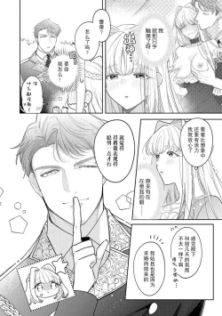 Page 47 of haikei ojisamagaidesu! | 拜启 王弟殿下、 本该是限定一夜但婚约的申请却是意料之外！1-3