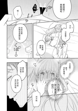 Page 65 of haikei ojisamagaidesu! | 拜启 王弟殿下、 本该是限定一夜但婚约的申请却是意料之外！1-3