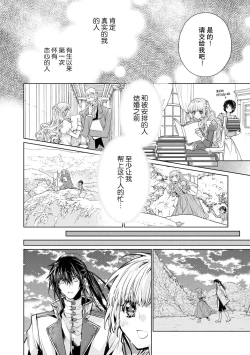 Page 21 of kōtaishi denka no kojirase dokusen ai | 皇太子殿下别扭缠绕的独占爱 1-2