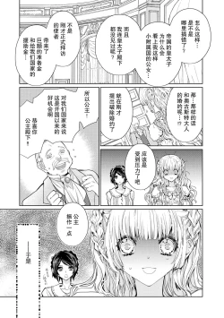 Page 34 of kōtaishi denka no kojirase dokusen ai | 皇太子殿下别扭缠绕的独占爱 1-2