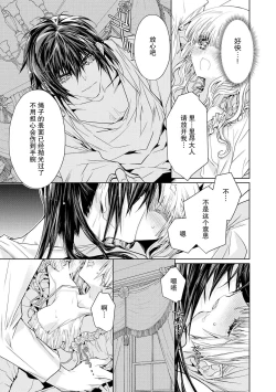 Page 52 of kōtaishi denka no kojirase dokusen ai | 皇太子殿下别扭缠绕的独占爱 1-2