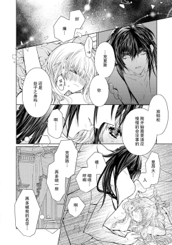 Page 57 of kōtaishi denka no kojirase dokusen ai | 皇太子殿下别扭缠绕的独占爱 1-2