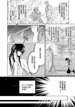 Page 61 of kōtaishi denka no kojirase dokusen ai | 皇太子殿下别扭缠绕的独占爱 1-2