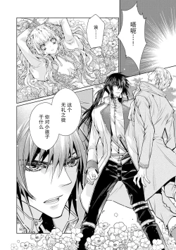 Page 9 of kōtaishi denka no kojirase dokusen ai | 皇太子殿下别扭缠绕的独占爱 1-2