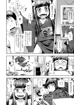 Page 176 of Ayakashi Enishi