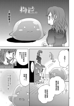 Page 62 of bonbī Girl to suraimu Boy| 贫困女子和史莱姆男子1-2