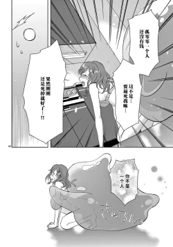 Page 67 of bonbī Girl to suraimu Boy| 贫困女子和史莱姆男子1-2