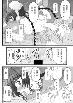Page 19 of チャイナヤッチャイナ